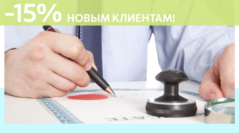 Акция! Скидка 15% на первое обращение в Алешин-Сст
